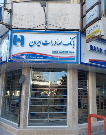 بانک صادرات