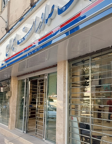 بانک صادرات