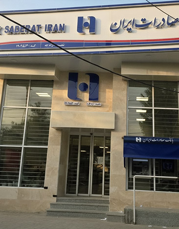 بانک صادرات